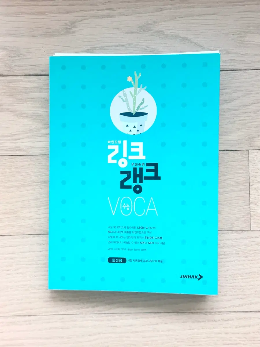 링크 랭크 VOCA 영어 단어장