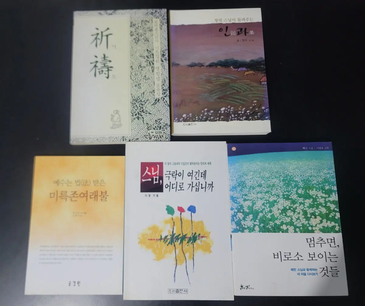 불교책 5권 일괄