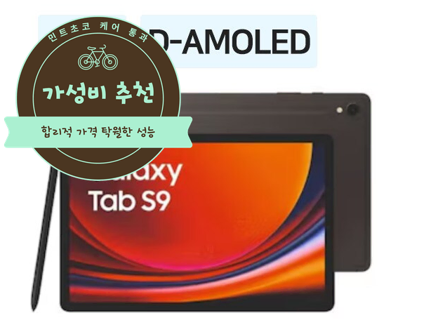 삼성 갤럭시탭 S9 실버 256GB S펜 포함 기스 없음