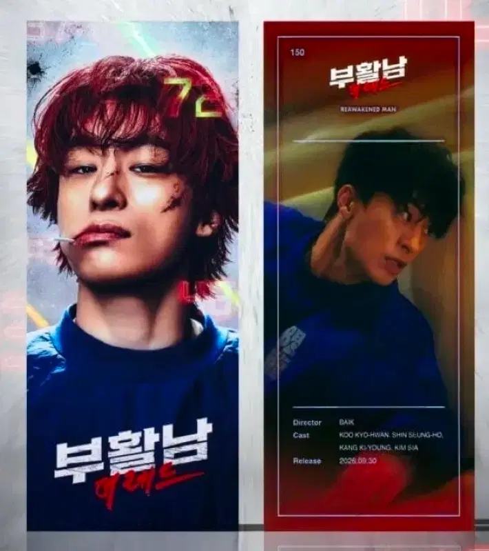 부활남 더 레드 TTT