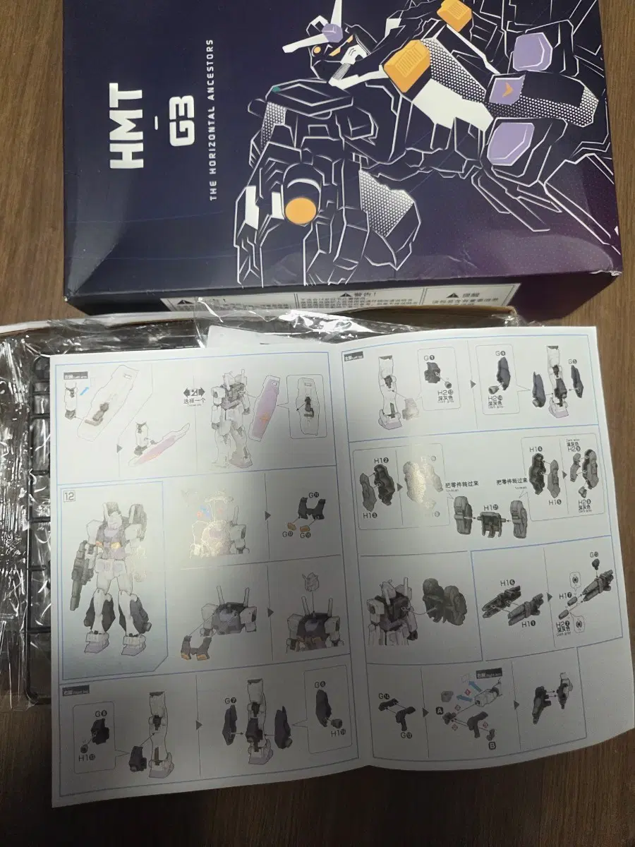 대륙건담 HMT G3 건담 프라모델 조립 설명서