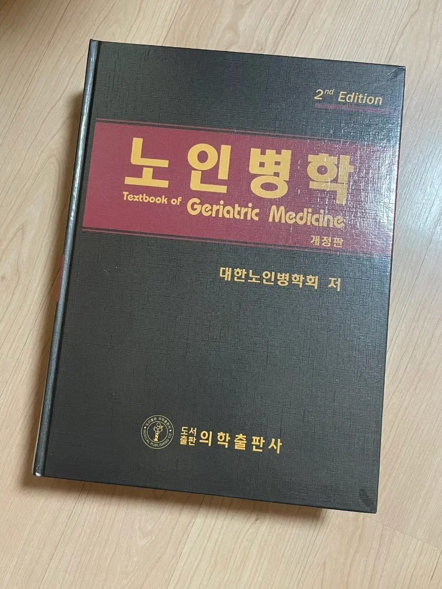 [의학서적/미사용/절판]노인병학 개정판 제2판