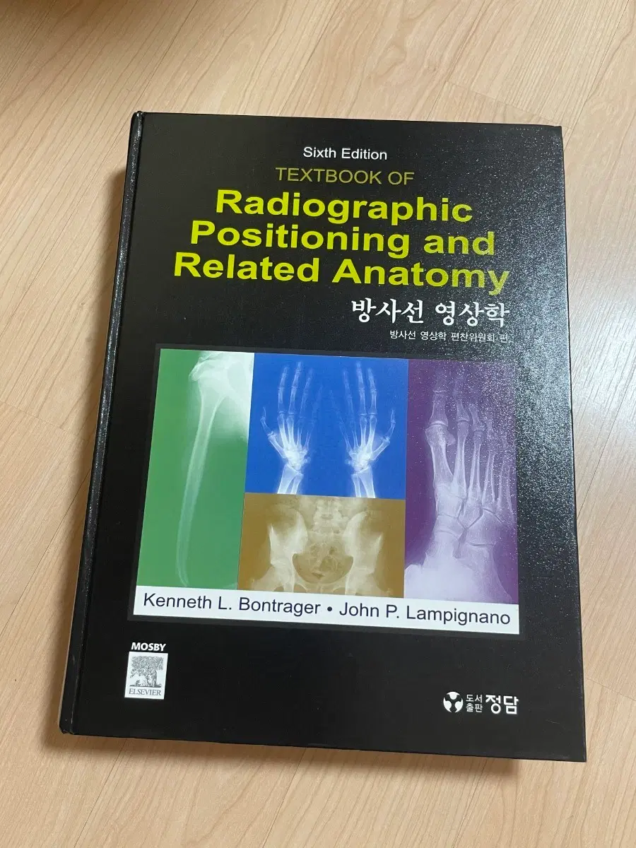 [의학서적/미사용/절판]본트레이거 방사선 영상학 6판