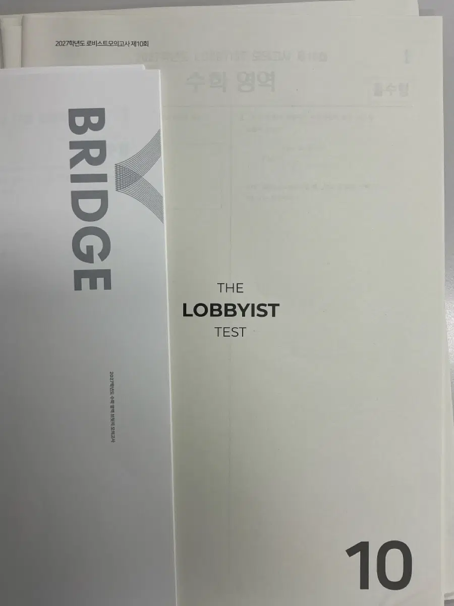 2027 수학 장재원 로비스트 모의고사/브릿지