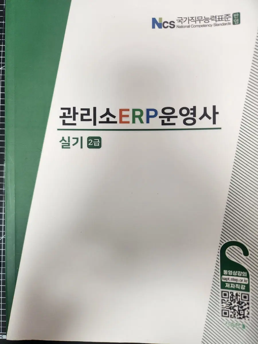 관리소 erp운영사 필기 실기 2급