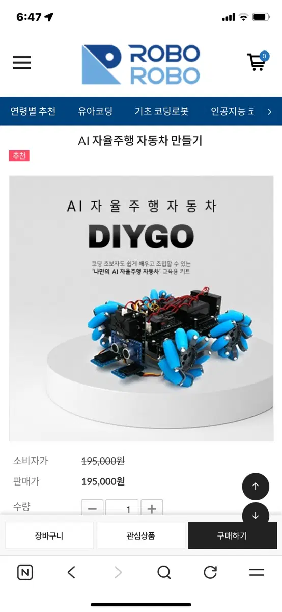 로보로보 AI 자율주행 자동차 DIYGO 키트