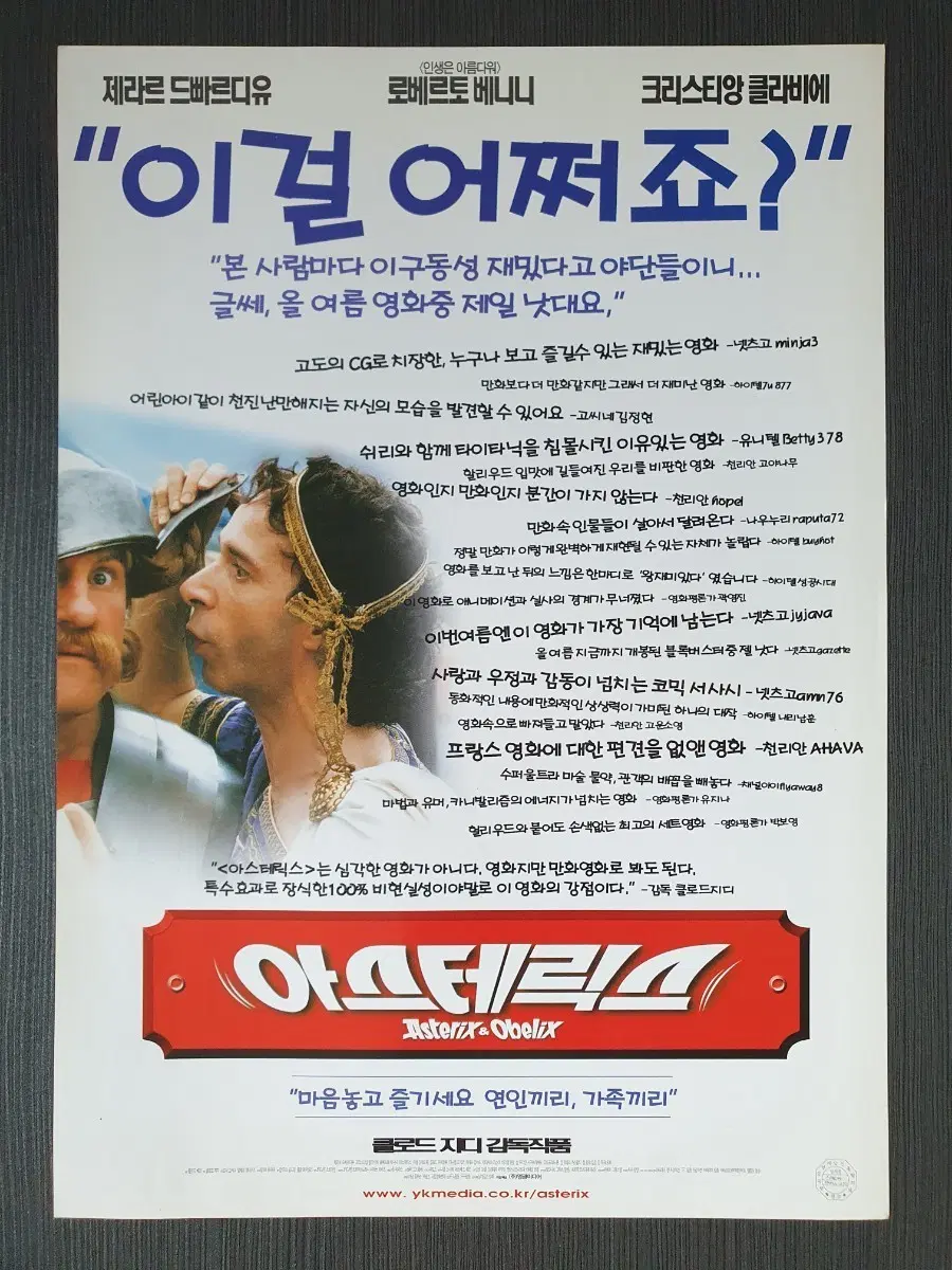 (하자 O) 아스테릭스 1999년 영화 전단지 A4 로베르토 베니니