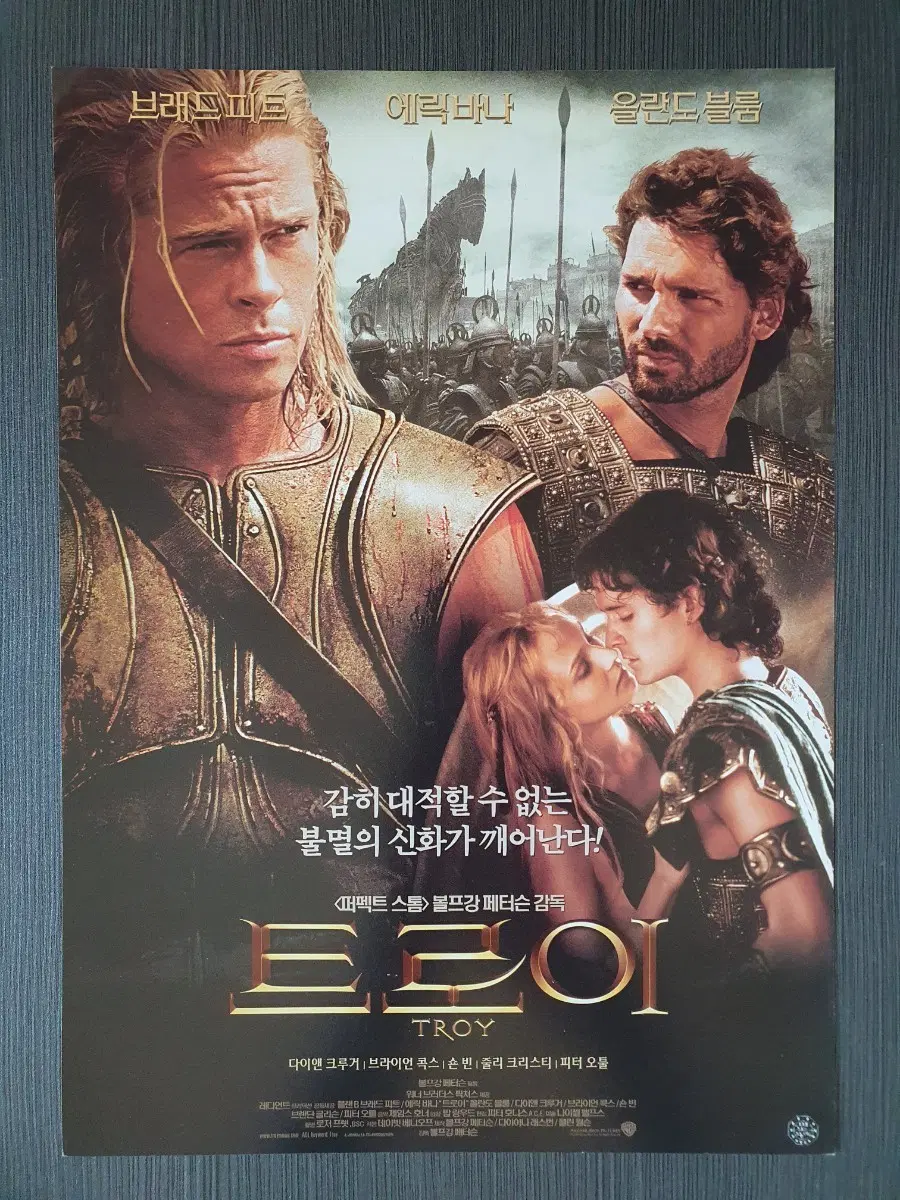 트로이 영화 전단지 A4 브래드 피트 에릭 바나 다이엔 크루거 올란도 블룸