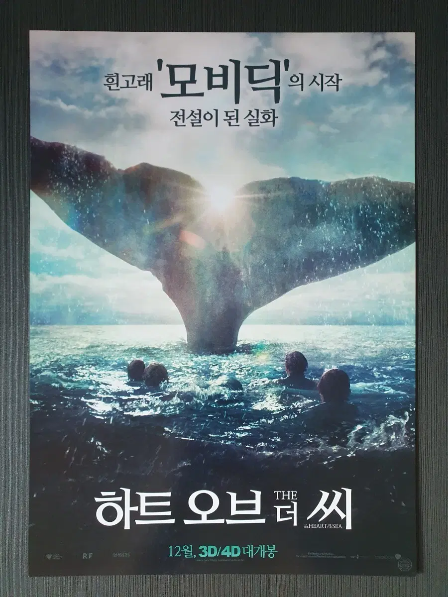 하트 오브 더 씨 영화 전단지 A4 크리스 햄스워스 킬리언 머피 톰 홀란드