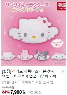 [확정] 산리오 캐릭터즈 리본 천사 엔젤 누이구루미 얼굴 파우치 가챠