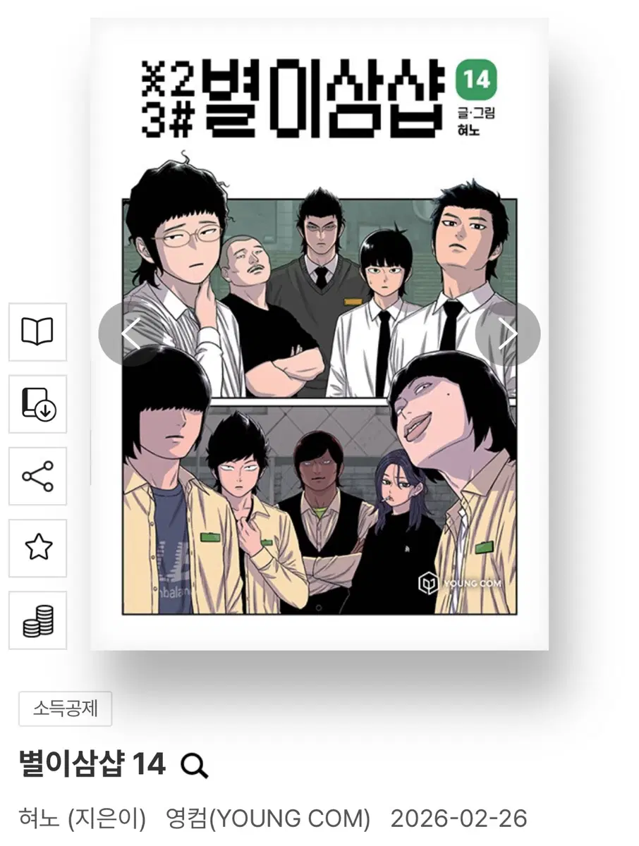 별이삼샵 초판 14권 미개봉 설효림 증사 팔아요