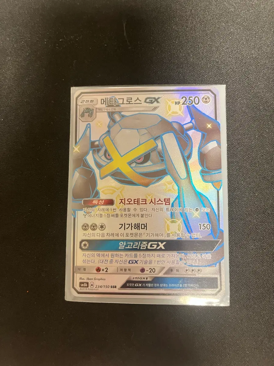 메타그로스 GX SSR 이로치