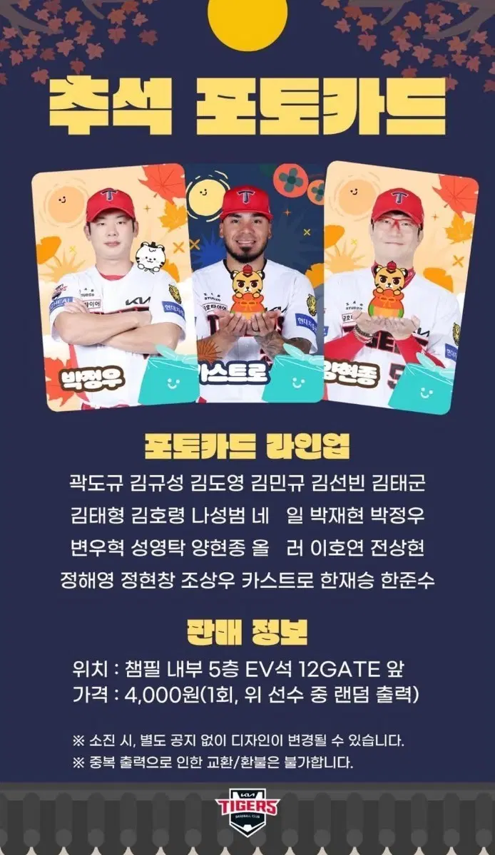 기아 타이거즈 추석 기념 포토카드