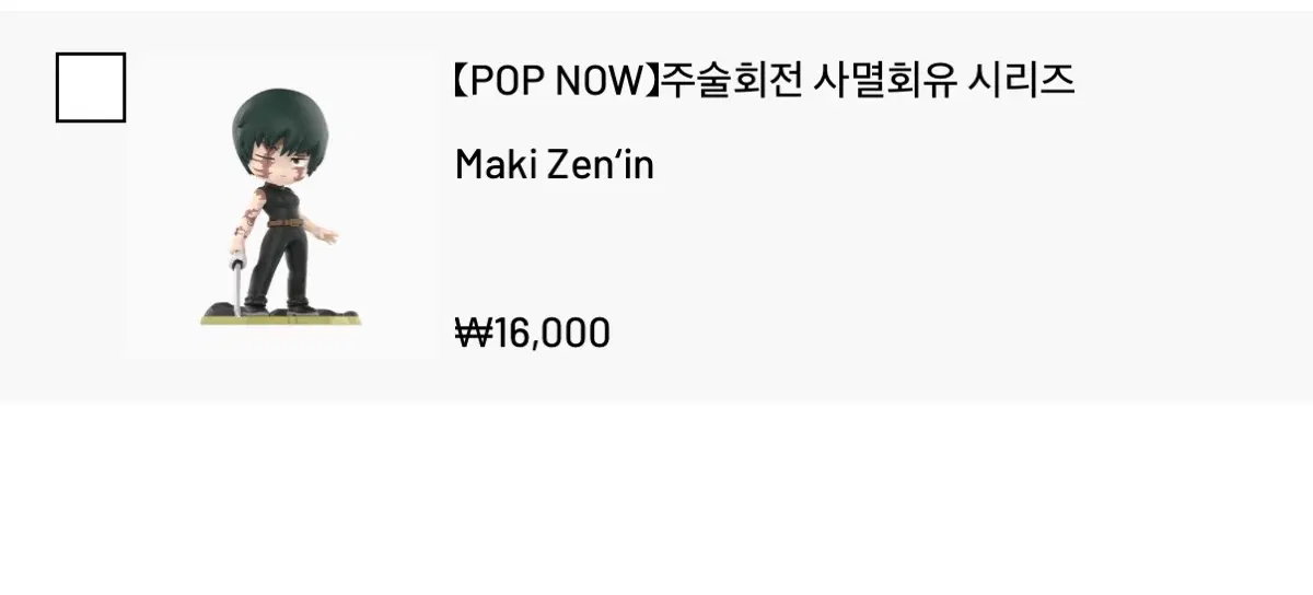 POP NOW 주술회전 젠인 마키 피규어