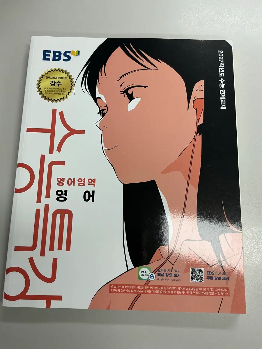 2027 수능특강 영어영역 영어