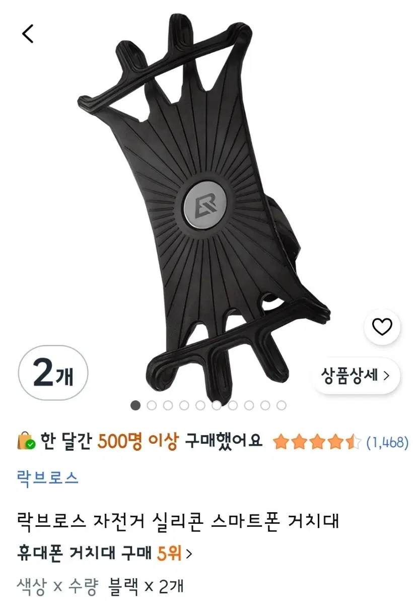 락브로스 자전거 실리콘 스마트폰 거치대