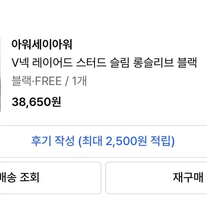 아워세이아워 스터드 롱슬리브 블랙
