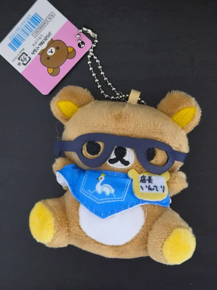 안경 쓴 리락쿠마 인형