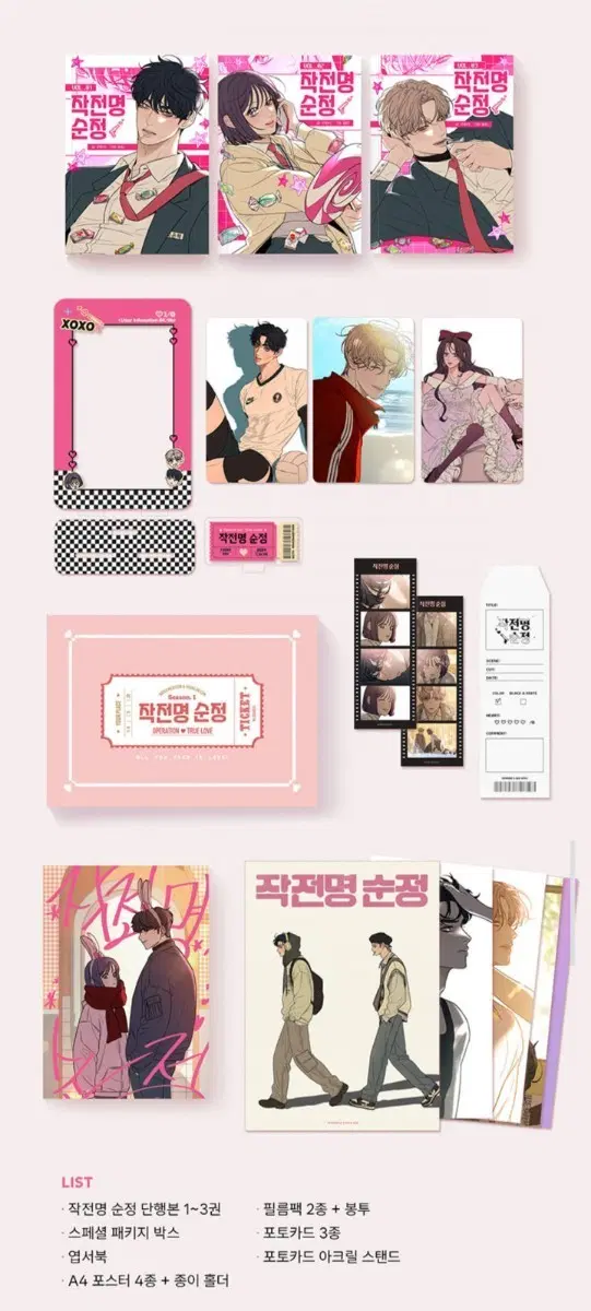 [일괄] 작전명 순정 펀딩 1차, 2차