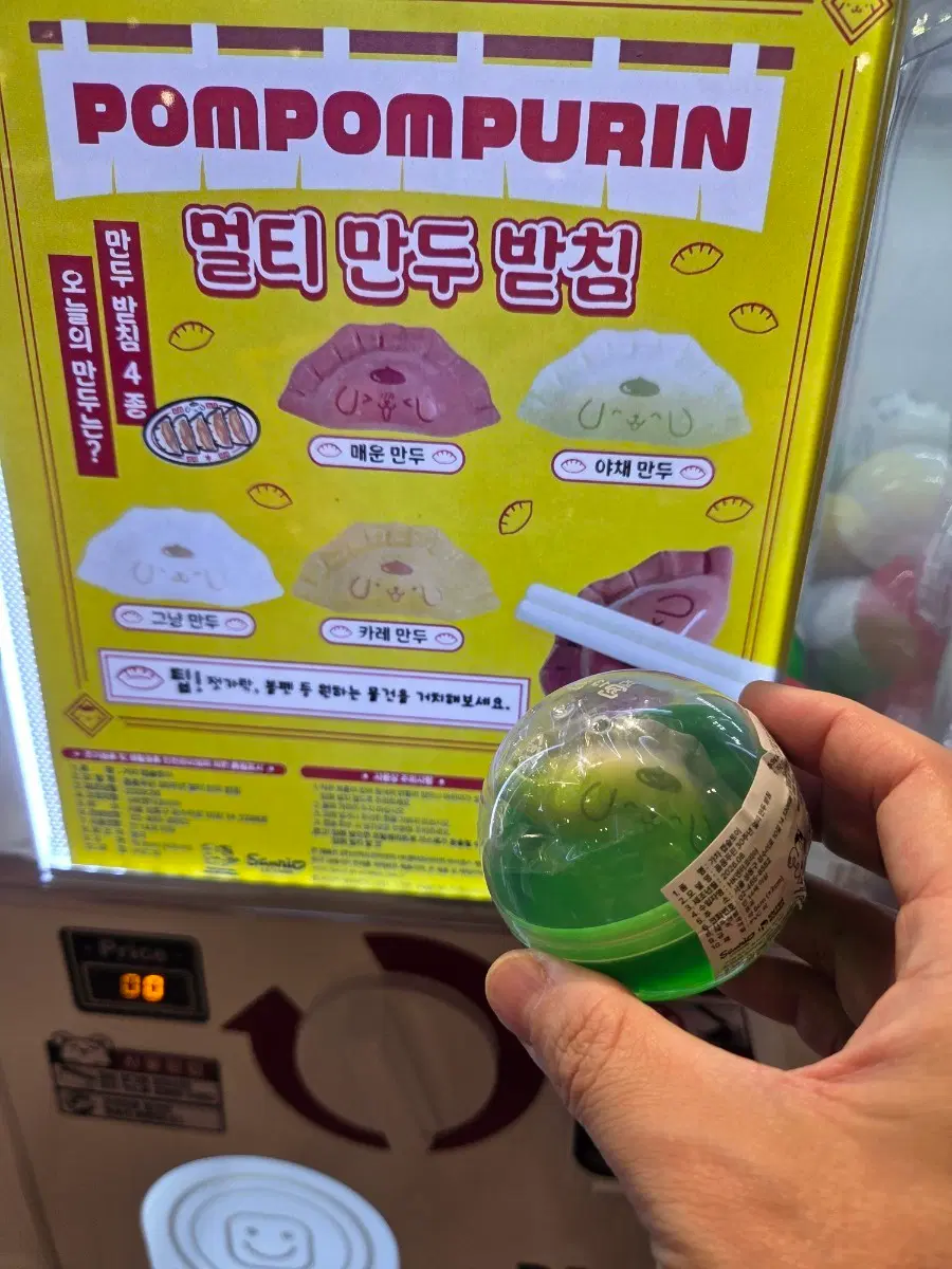 폼폼푸린 와앙만두 팝업 가챠2종 일괄 떨이