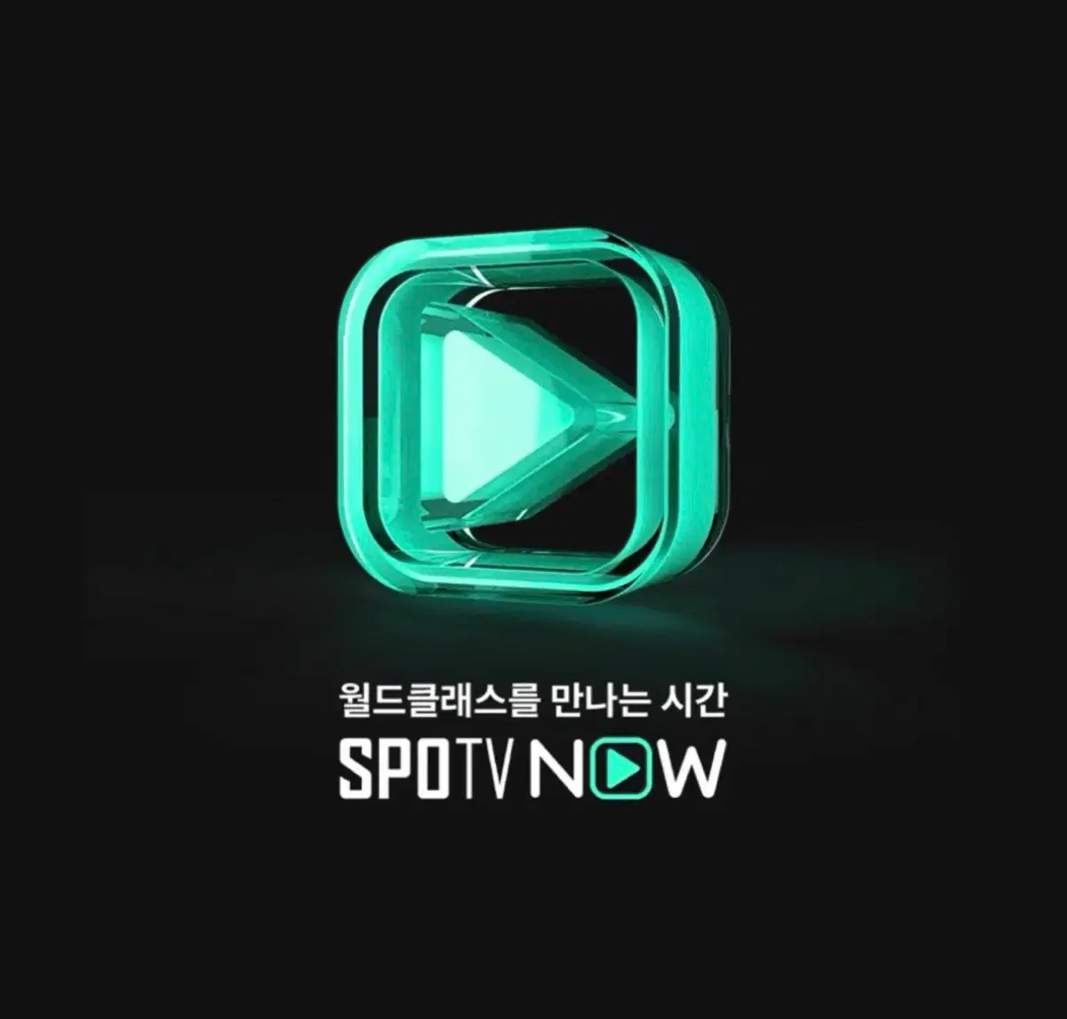 스포티비 나우 하루 대여 구해요...