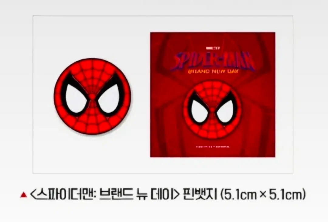 미개봉)스파이더맨 핀뱃지/cgv특전