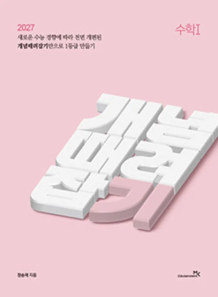이투스 수학 정승제 개념때려잡기 수1