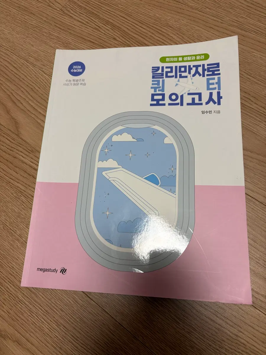 킬쿼모 생윤 현돌 현자의돌 생활과윤리 모의고사