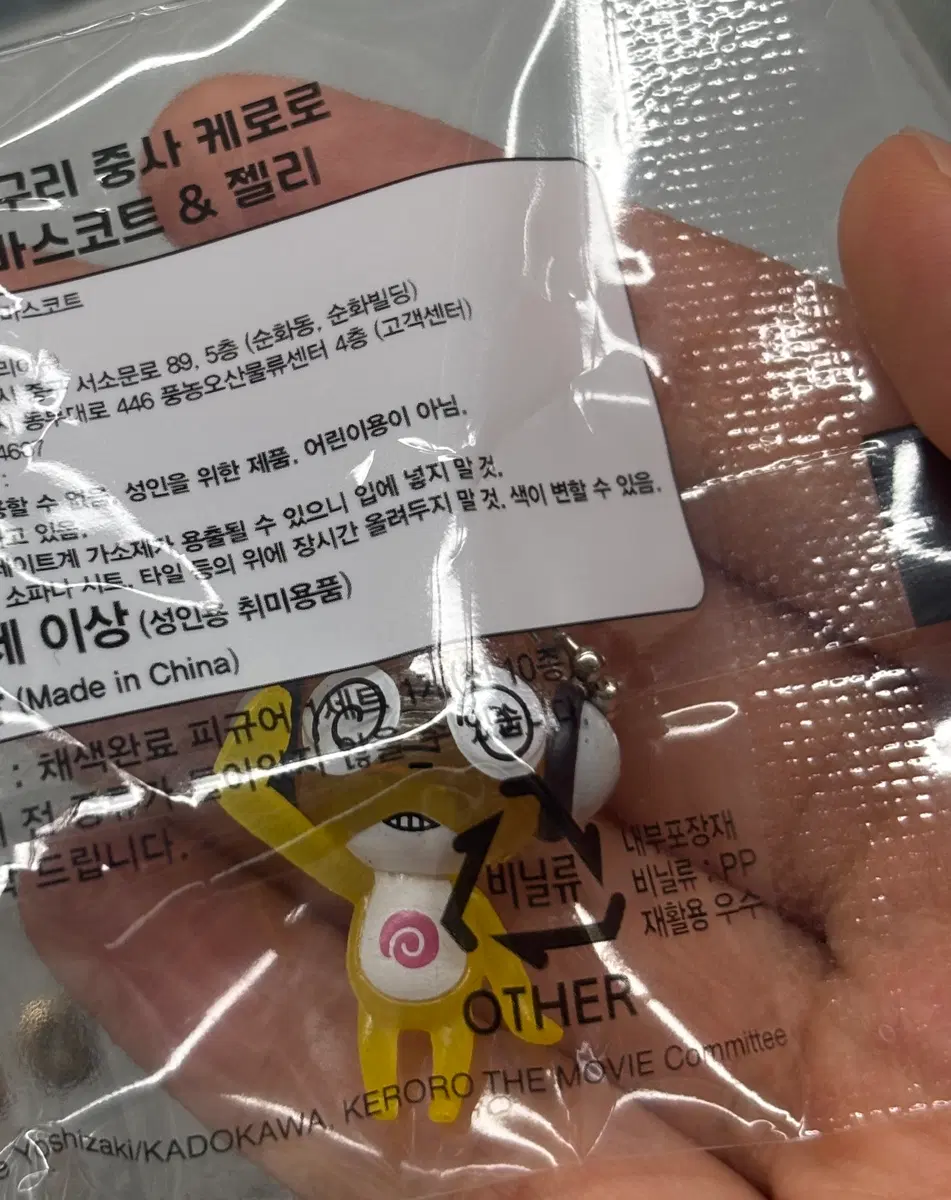 쿠루루 판매or 교환(케로로, 타마마) cu 씨유 개구리 중사 케로로 마스코트 젤리 키링 가챠 메지루시 쿠루루