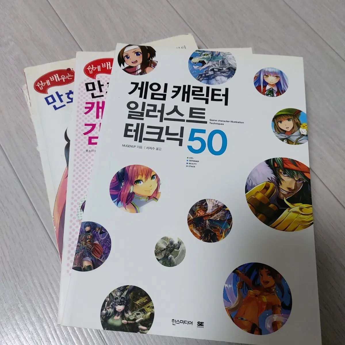 쉽게 배우는 만화 시리즈 4권