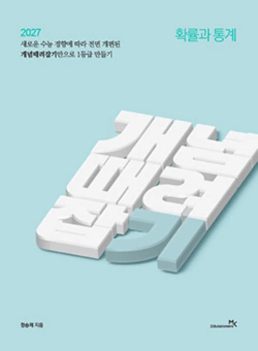 이투스 수학 정승제 개념때려잡기 확률과 통계 확통