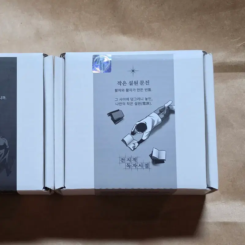 전독시 문진 작은 설원 전지적 독자 시점 구마전