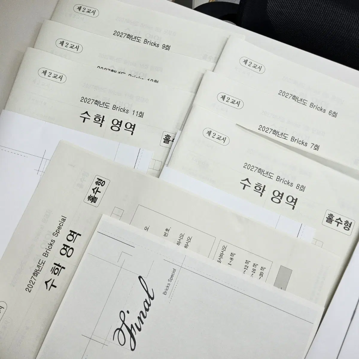 2027 최지욱 수학 모의고사 브릭스 11회분 서바 스페셜 불도저 시대인지 모고