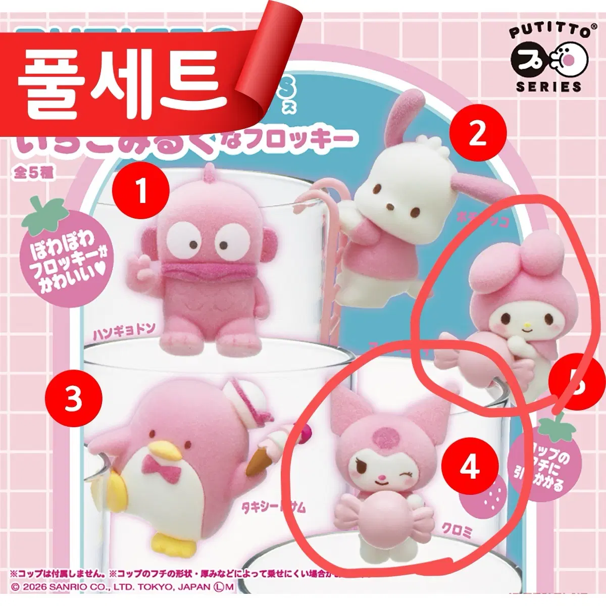 산리오 딸기우유 플로키 가챠 쿠로미 마이멜로디