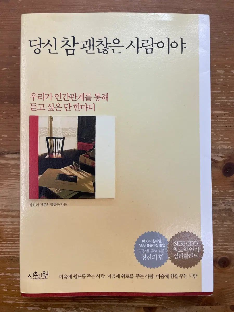 당신 참 괜찮은 사람이야 - 양창순