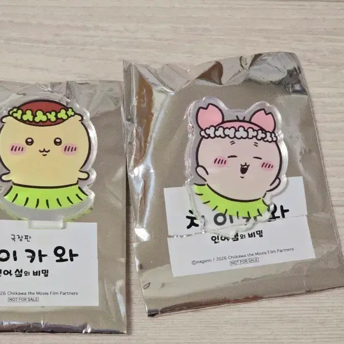 교환)치이카와 2차 프리미엄 상영 특전 아크릴 하치와레 가르마