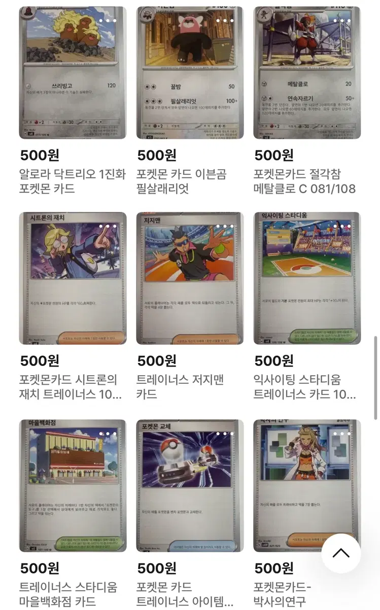 일반 포켓몬카드 일괄 판매