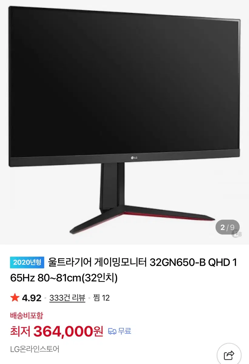 LG울트라기어 32인치 게이밍 모니터(32GN650) 판매