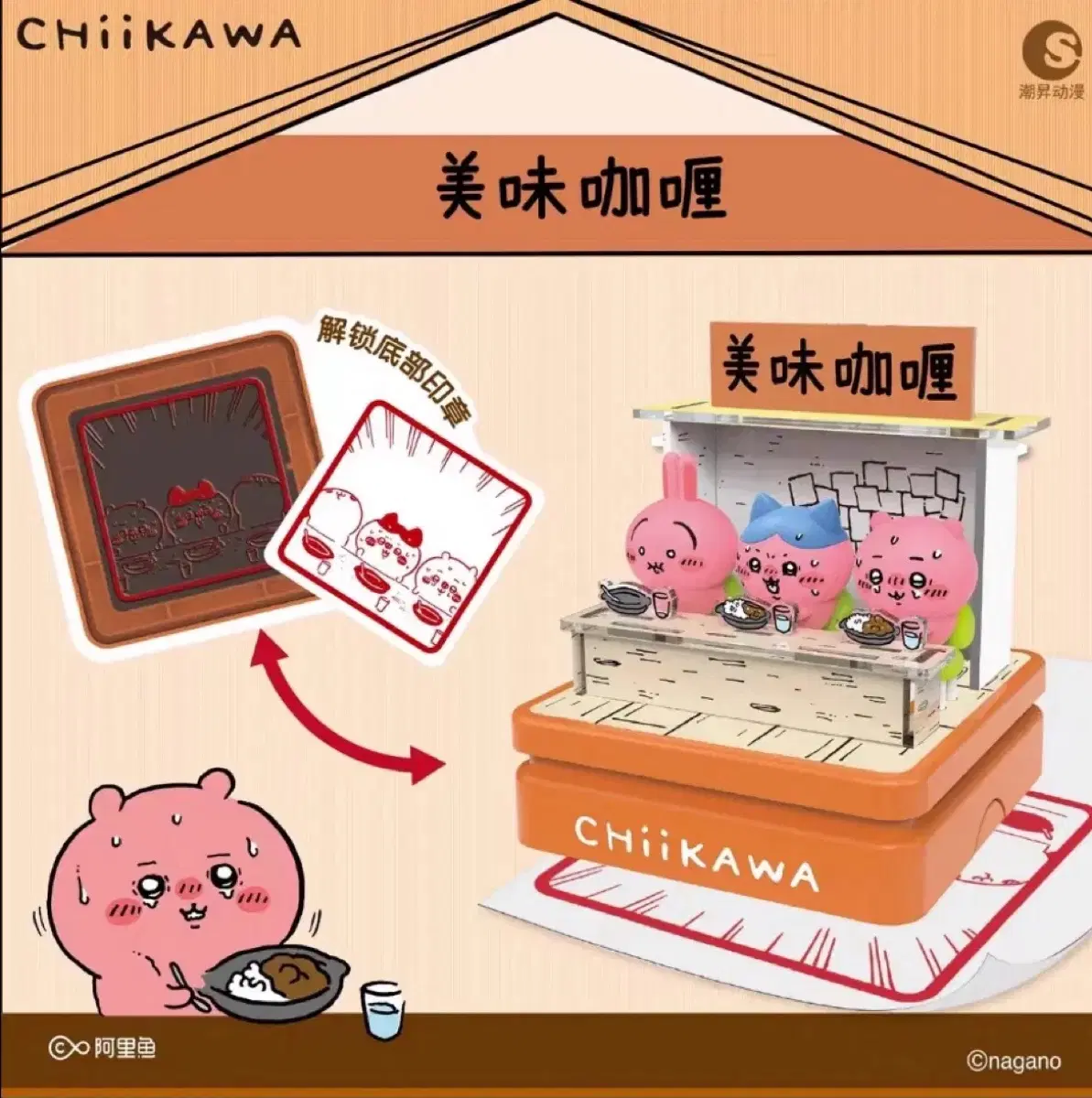 먼작귀 카레 도장 미개봉 치이카와 우사기