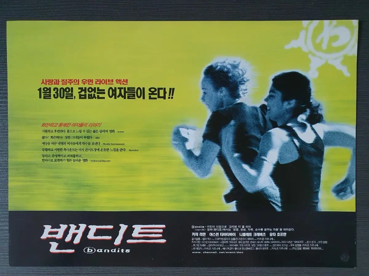 (하자O) 밴디트 영화 전단지 A4