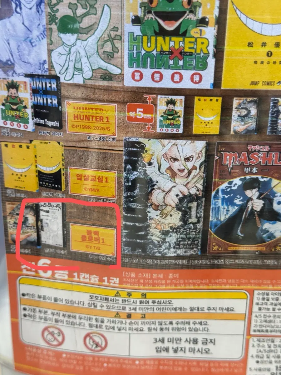 반다이 콩가샤 미니만화책 가챠 블랙클로버
