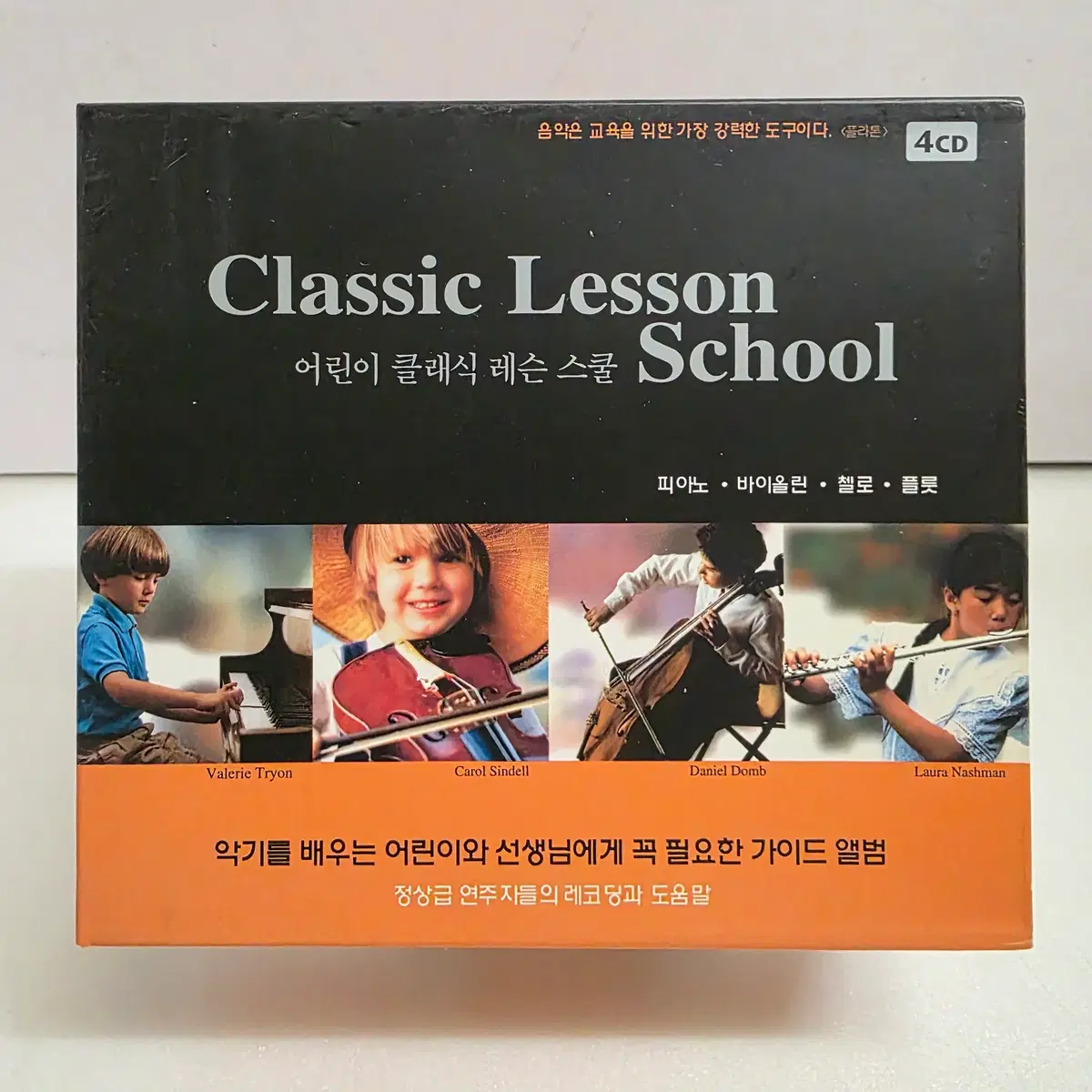 Classic Lesson School(어린이 클래식 레슨 스쿨) 4CD