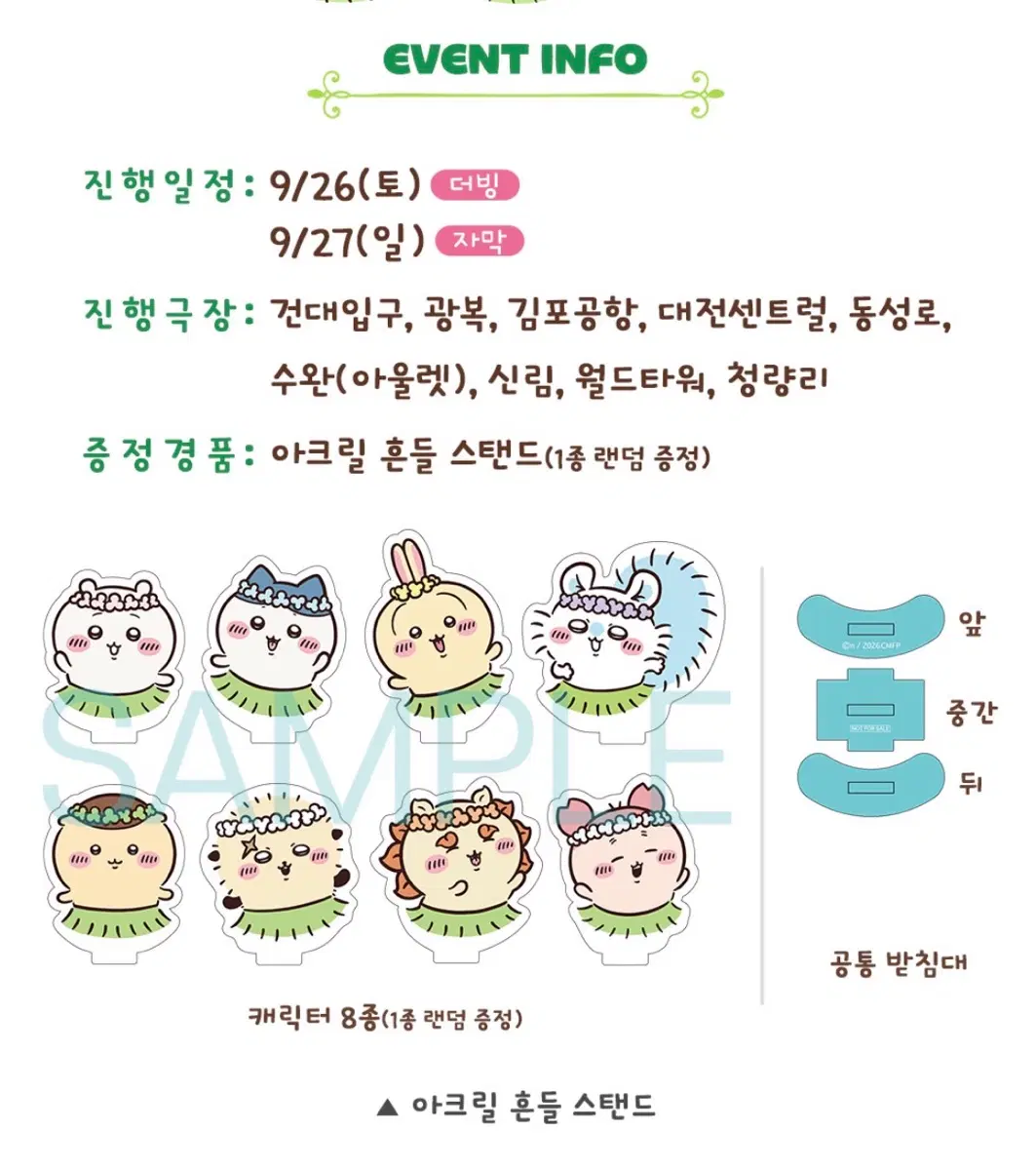 치이카와 인어섬의 비밀 먼작귀 아크릴 흔들 스탠드 특전 대리수령 (랜덤)