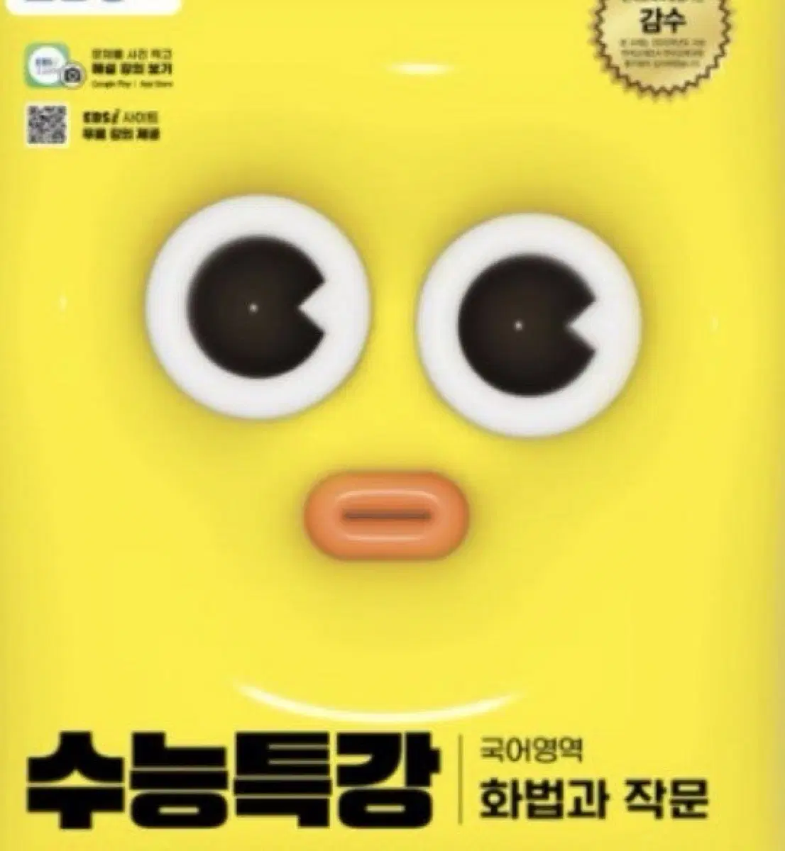 수특 수완 전교재 팔아요 (전교재 다있음 탐구 정법, 사문)