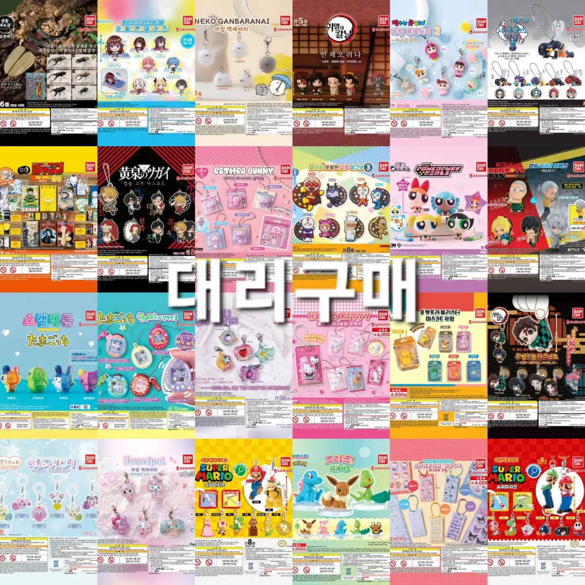 반다이 가챠 대리구매 피규어 인형 키링 짱구 원피스 호빵맨 츠가이 사카모토 다마고치 쥬얼펫 푸치큐어 키티 포켓몬 귀칼 마리오 헌헌 산리오 파워퍼프걸