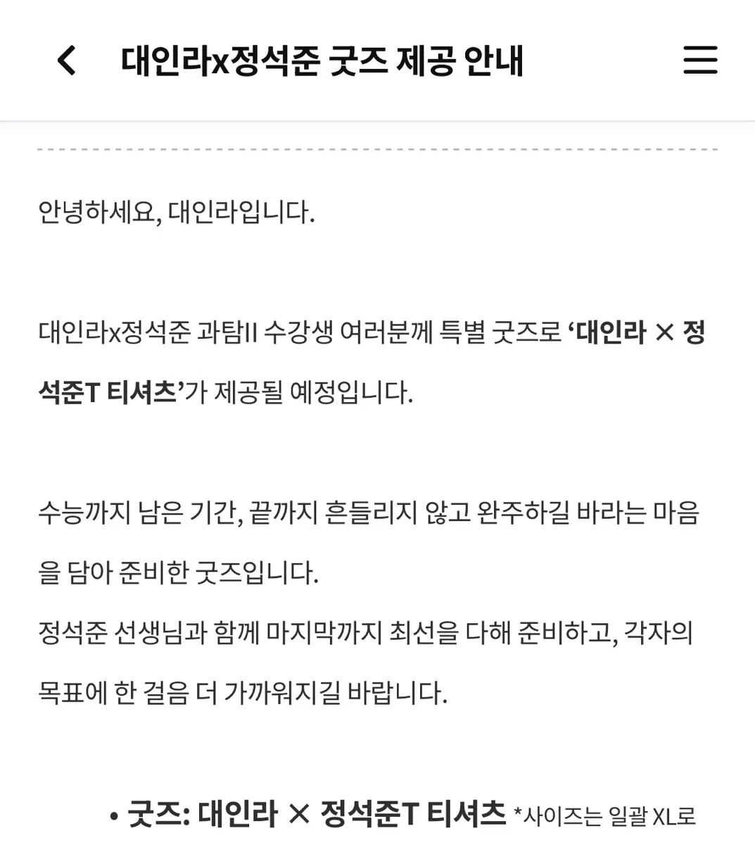 강대K 생명과학2 실모 4회분 (대인라 생명과학2 회차)