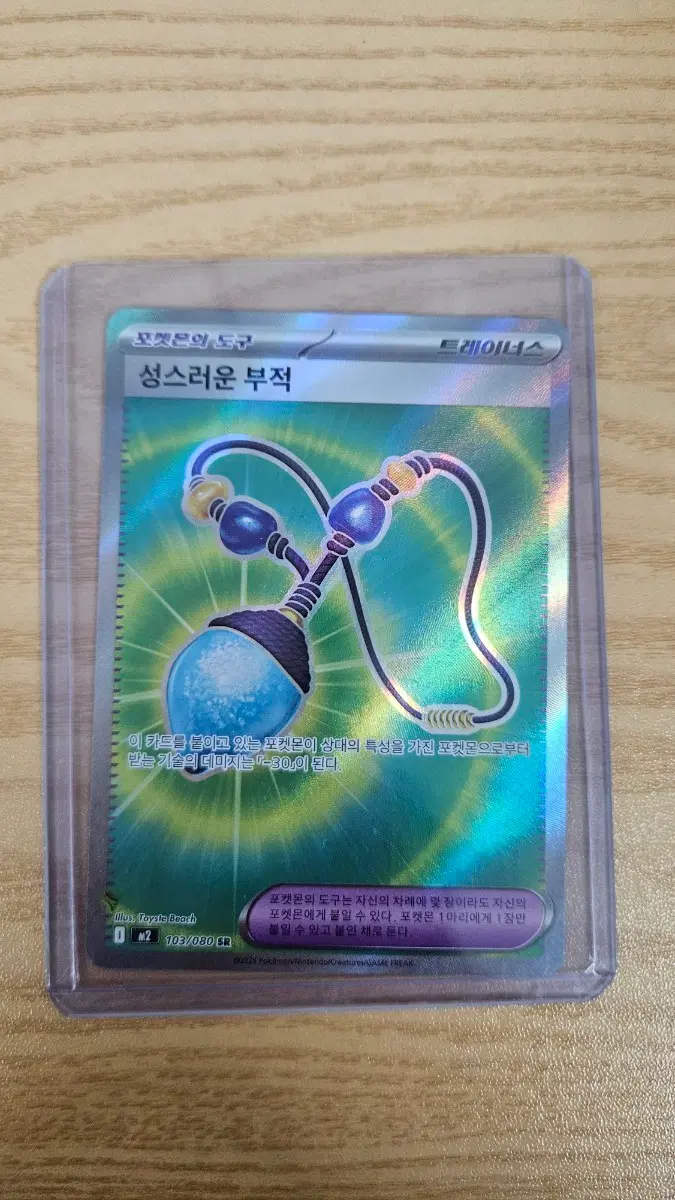성스러운 부적 sr
