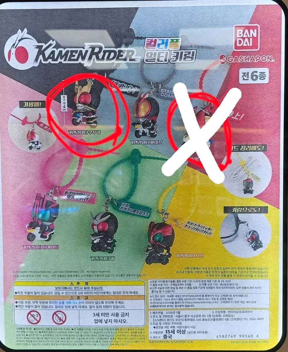 가면라이더 쿠우가 컬러풀 멀티키링 팝니다