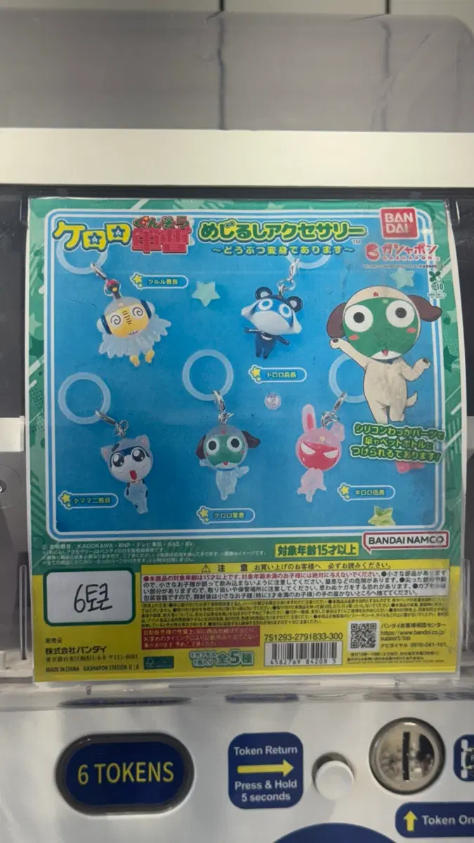 케로로 타마마 도로로 미개봉 동물변신 메지루시 4개