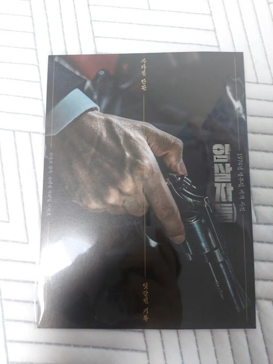 영화(암살자들)엽서 굿즈 팝니다
